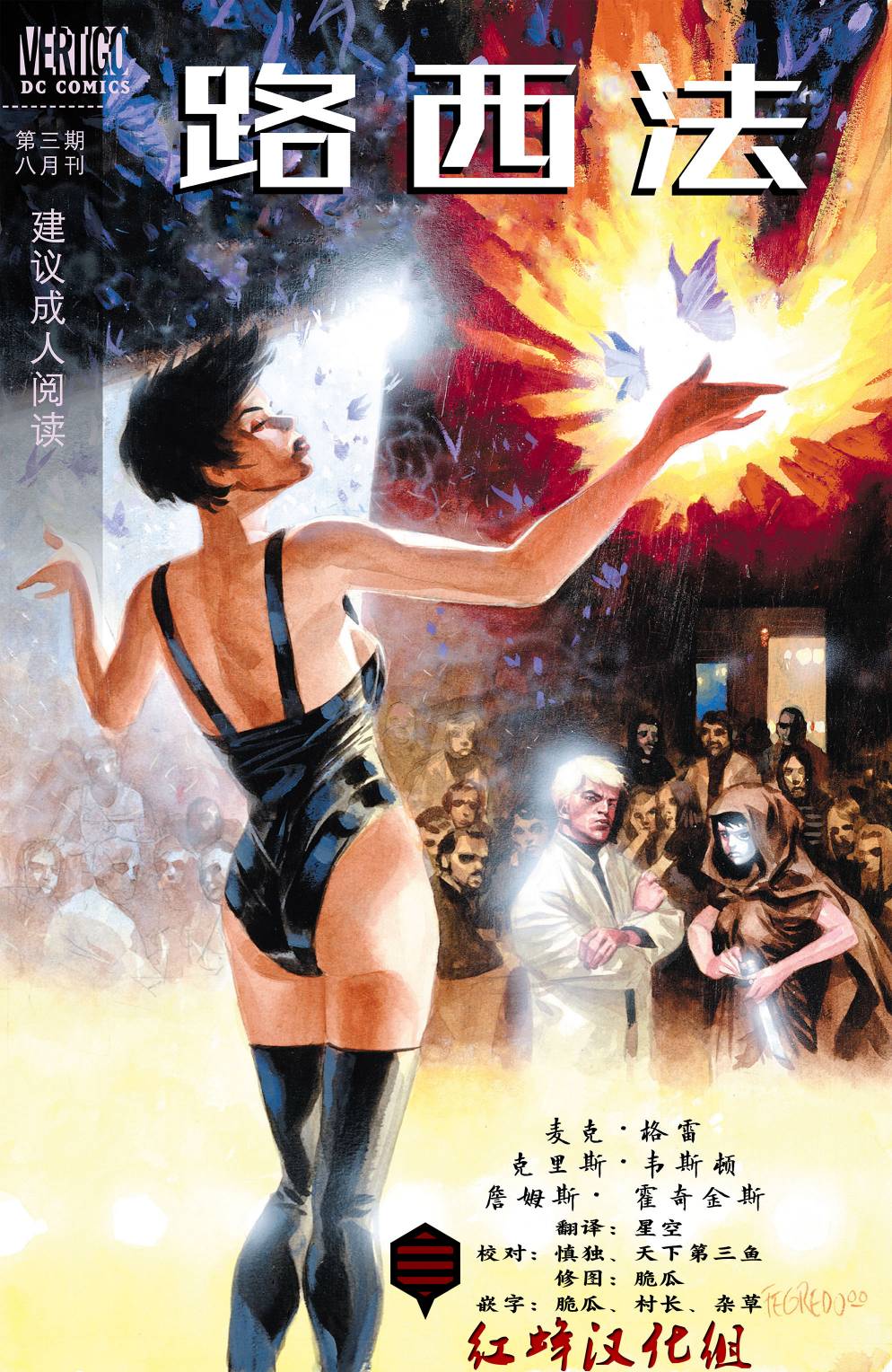 路西法v1 - 第03卷 - 1