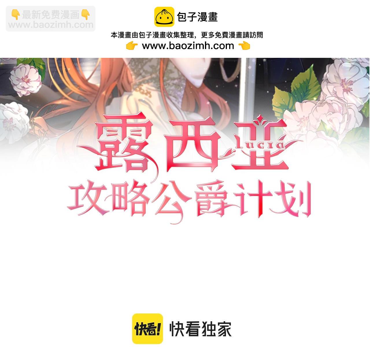 露西亞-攻略公爵計劃 - 第121話 他回來啦(1/5) - 2