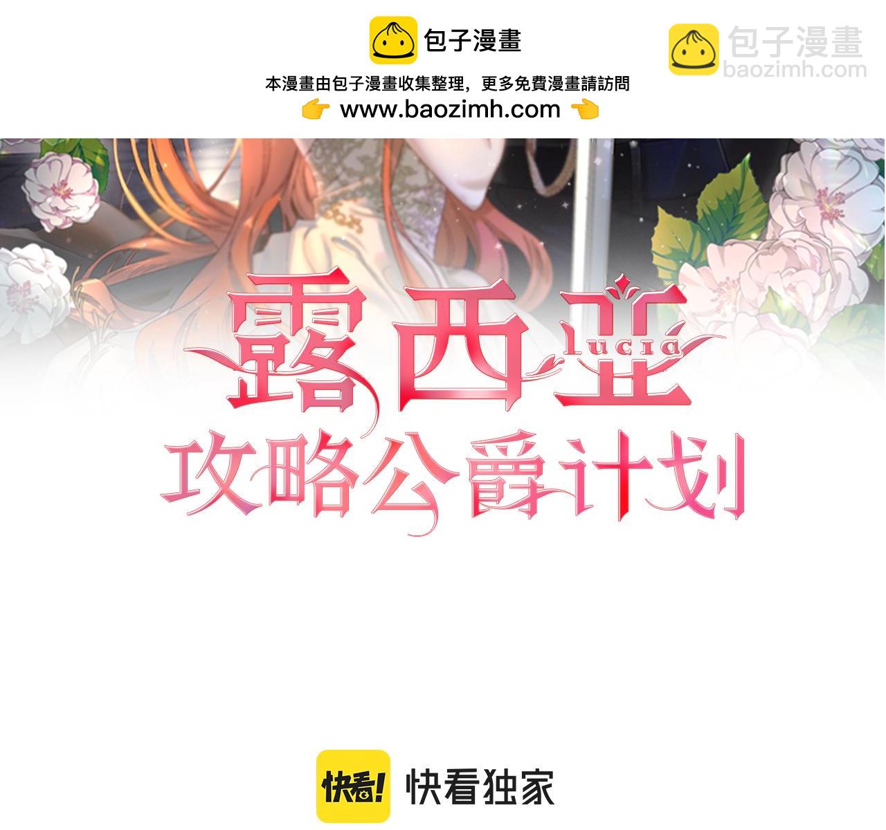 露西亞-攻略公爵計劃 - 第129話 想要你依靠我(1/4) - 2