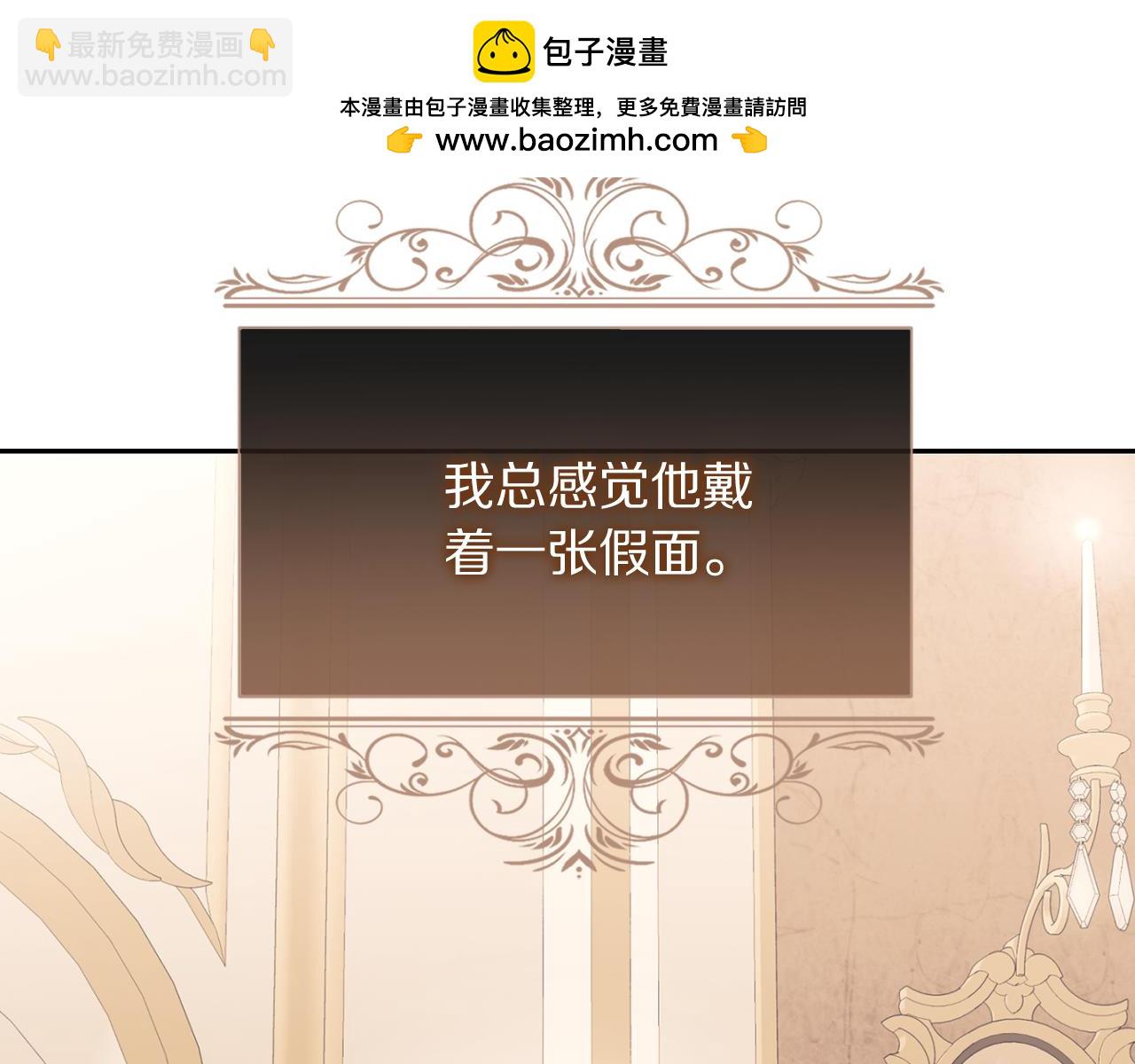 露西亞-攻略公爵計劃 - 第145話 一見鍾情(1/5) - 2
