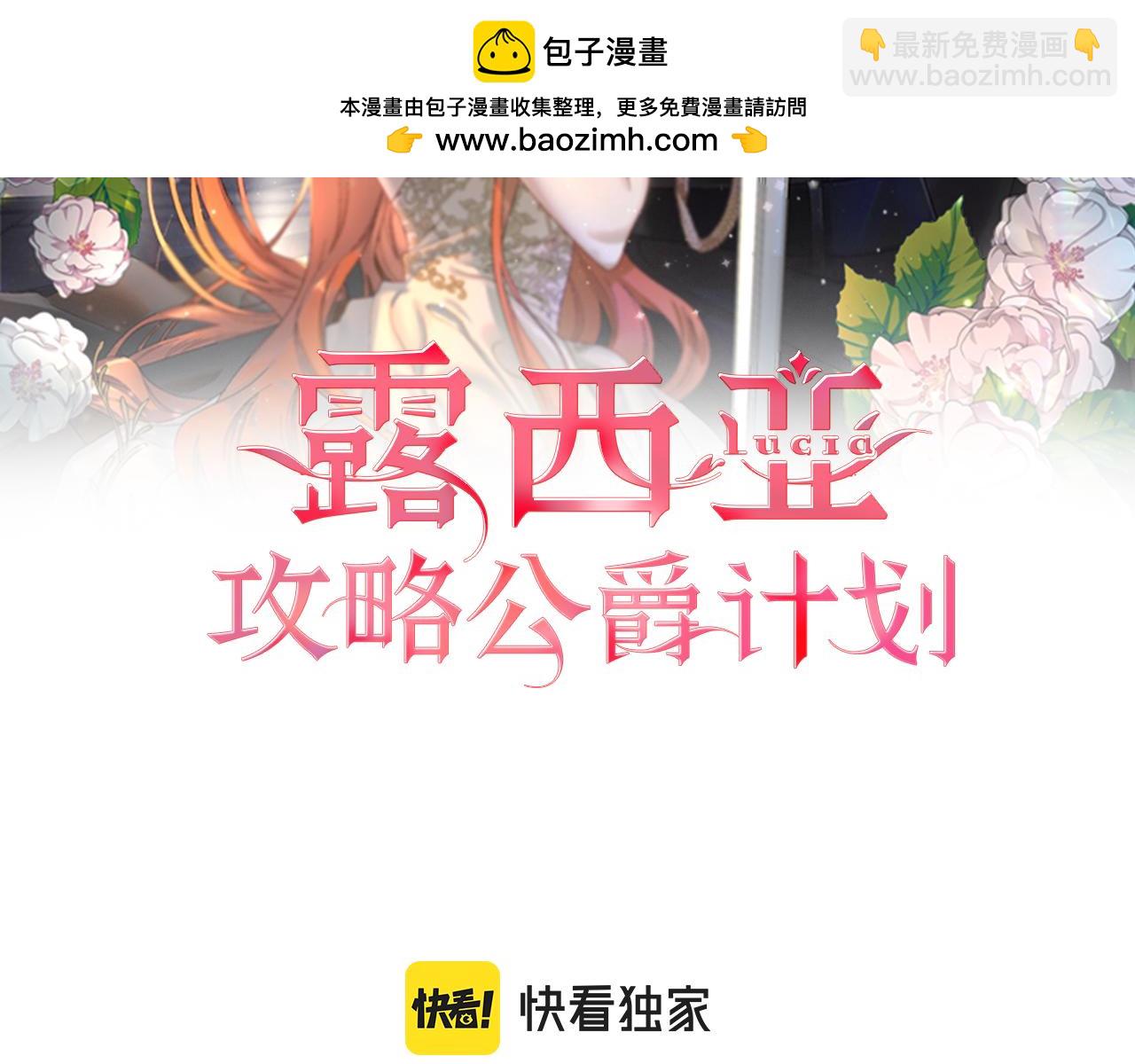 露西亞-攻略公爵計劃 - 第155話 喜歡火辣身材?(1/4) - 2