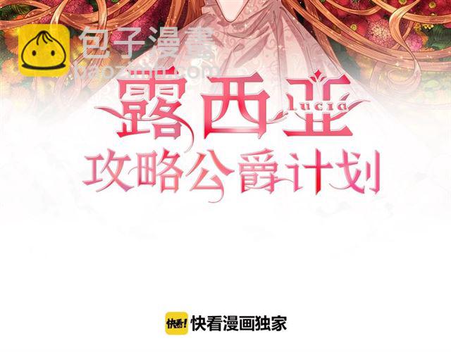 露西亞-攻略公爵計劃 - 第28話 哥哥or弟弟(1/3) - 2