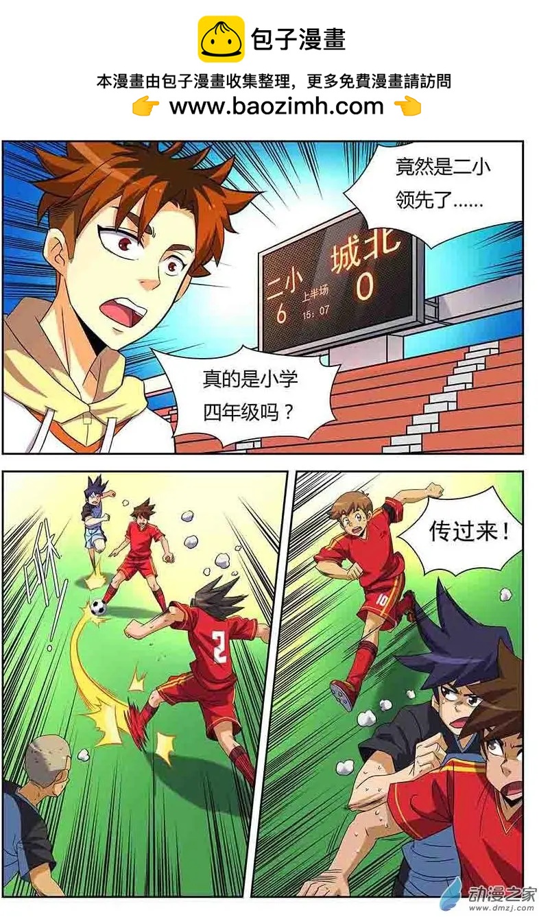 綠茵少年 - 第19回 震撼！15:0 - 2