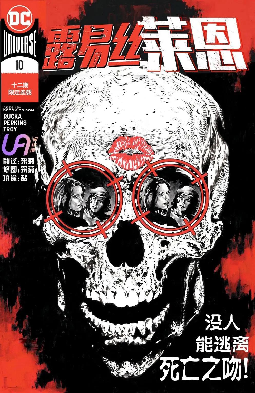 露易絲·萊恩 - 第10卷 - 1