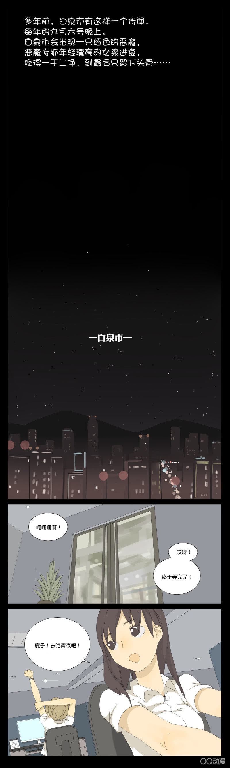 鹿與彼岸 - 第一話 - 1