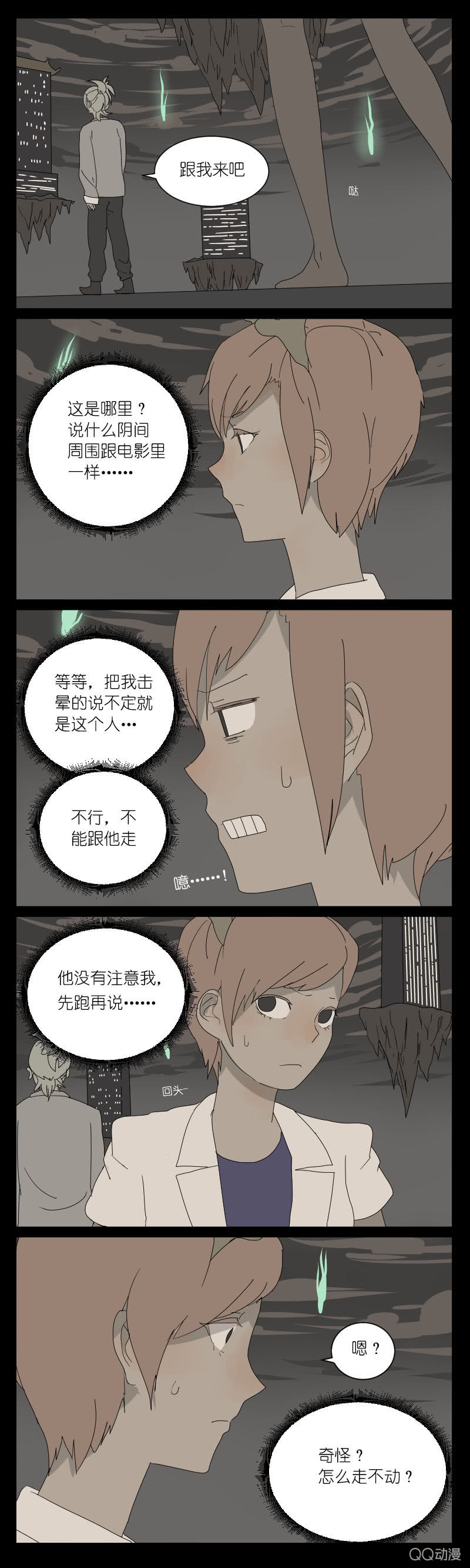 鹿與彼岸 - 第三話 - 1
