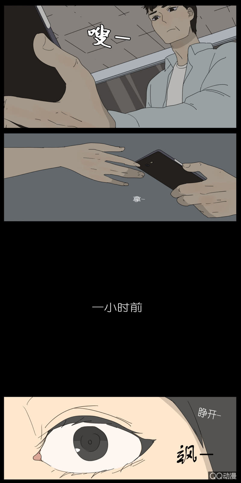 鹿與彼岸 - 第七話 - 1
