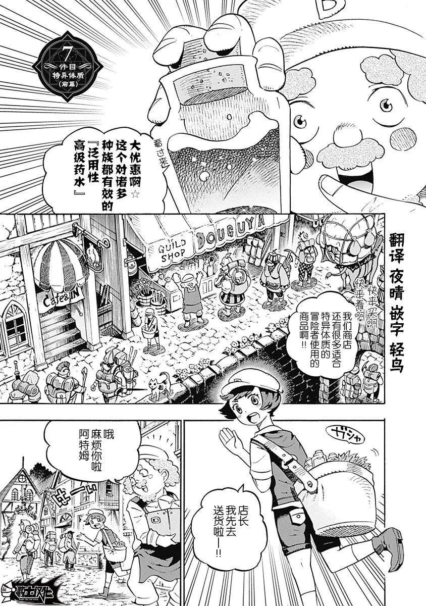 Lycanthrope冒險保險 - 第07話 - 1