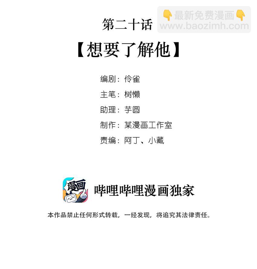 馬丁尼 - 020 第二十話  想要了解他 - 2