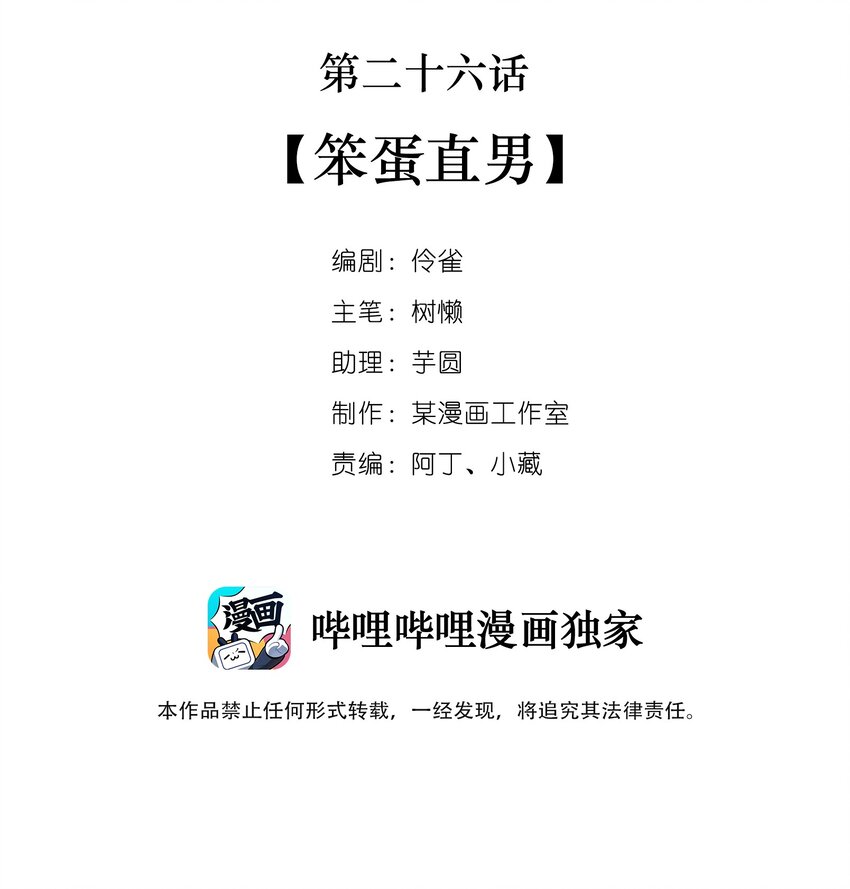 馬丁尼 - 026 第二十六話  笨蛋直男 - 2