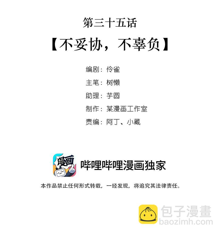 馬丁尼 - 035 第三十五話  不妥協，不辜負 - 2