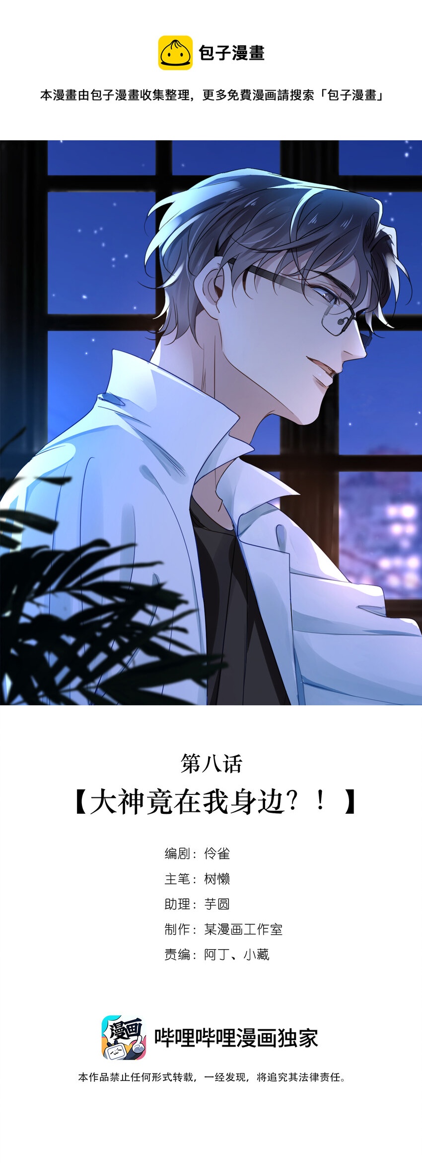 馬丁尼 - 08 第八話  大神竟在我身邊？！ - 1