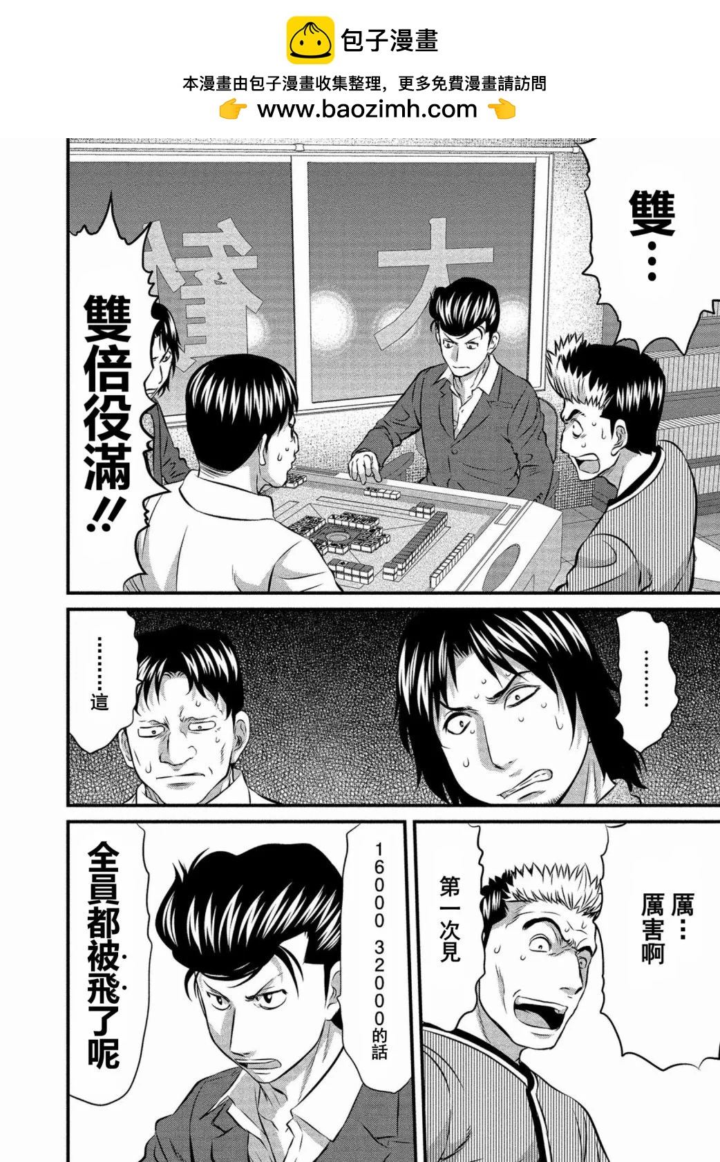 麻鬥傳 鵺 - 第15話 - 2