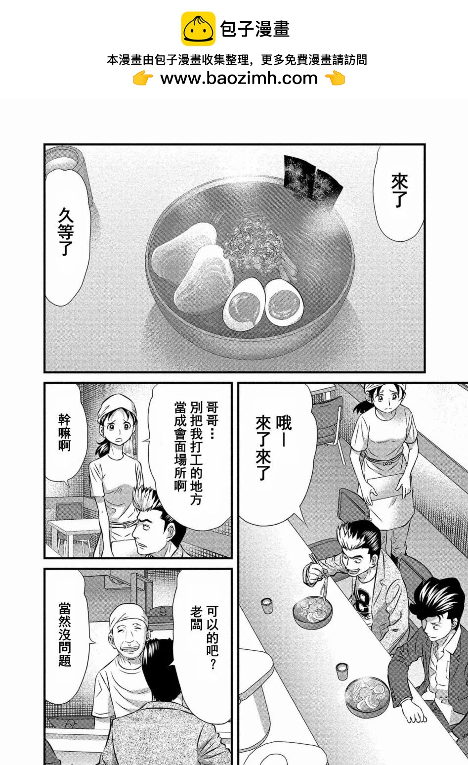 麻鬥傳 鵺 - 第09話 - 2