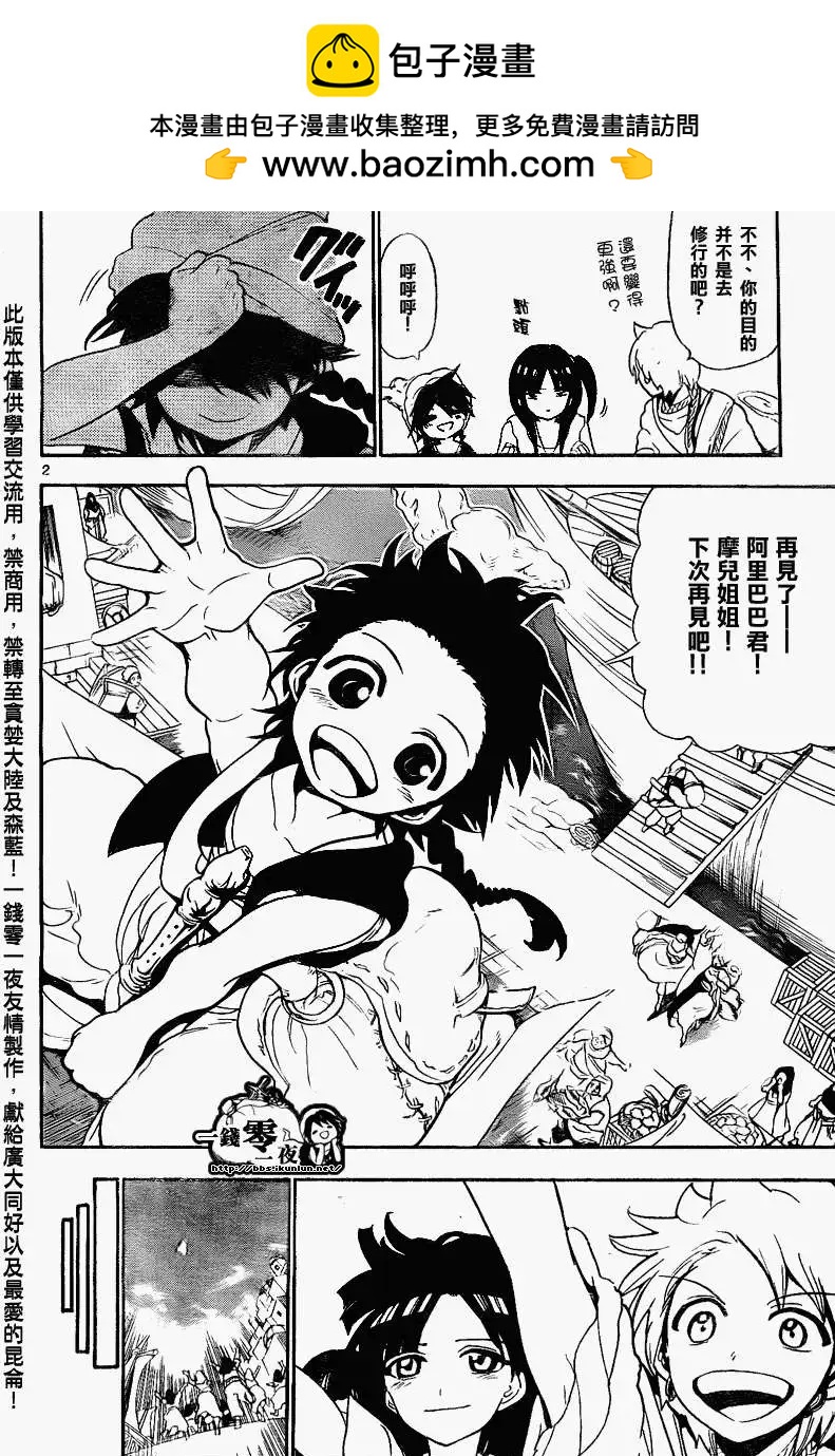 MAGI魔奇少年 - 第135回 - 2