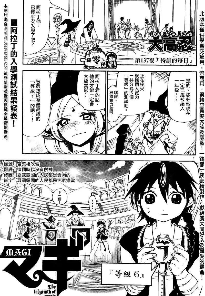 MAGI魔奇少年 - 第137回 - 1