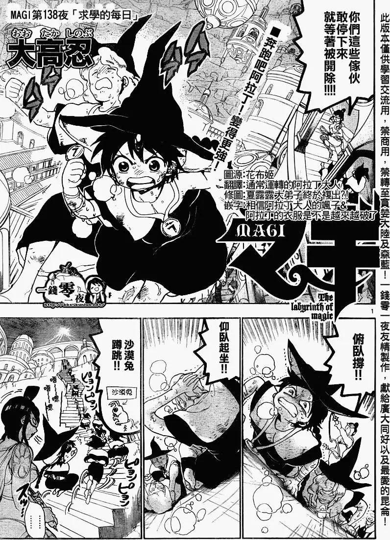 MAGI魔奇少年 - 第138回 - 1