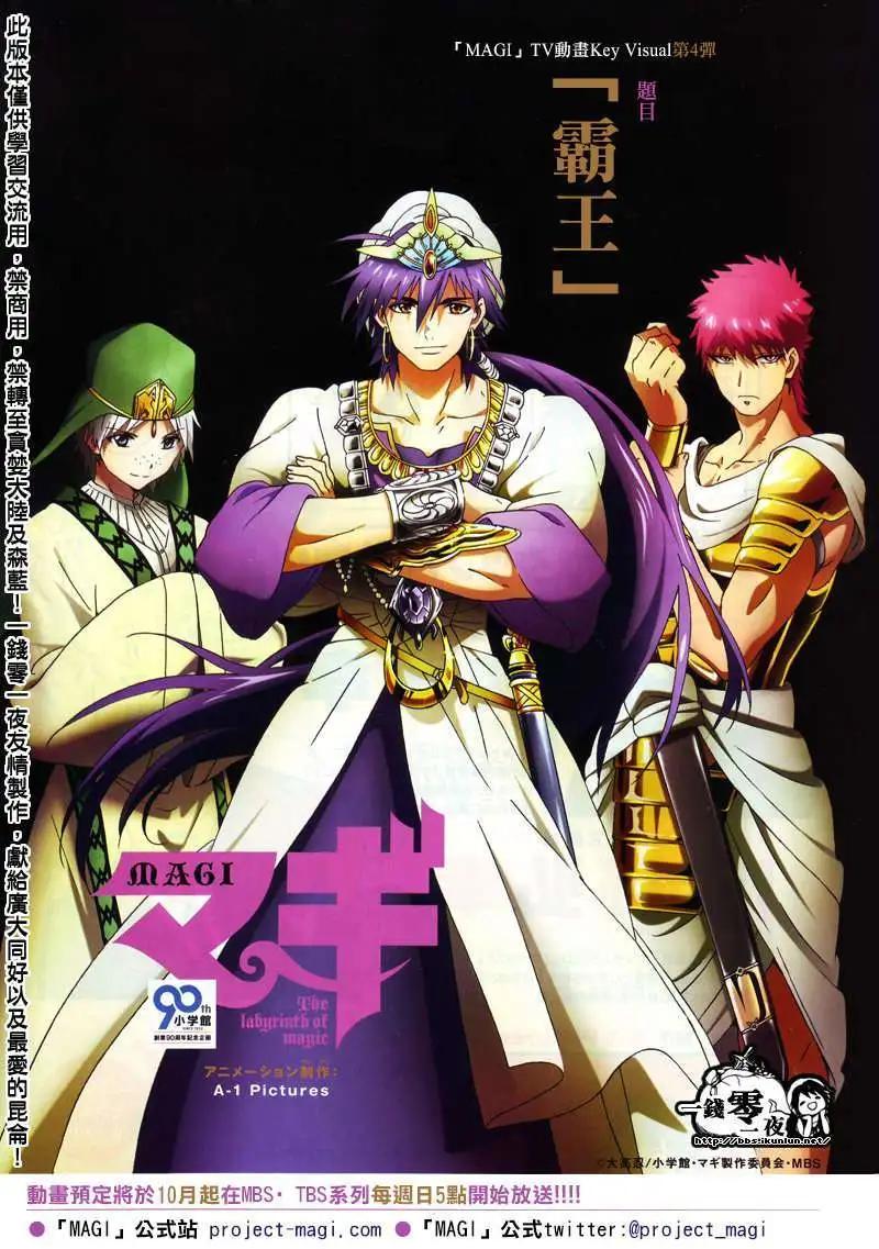 MAGI魔奇少年 - 第150回 - 1