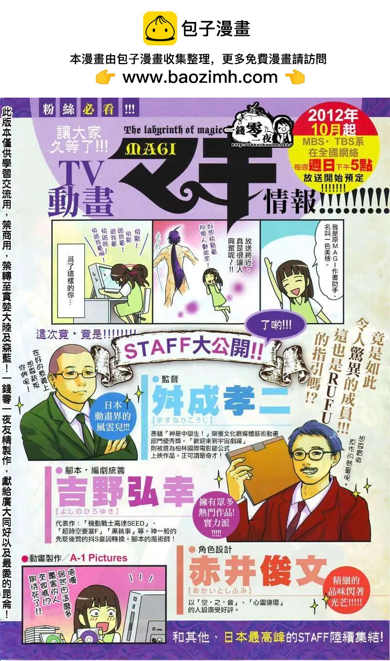 MAGI魔奇少年 - 第150回 - 2