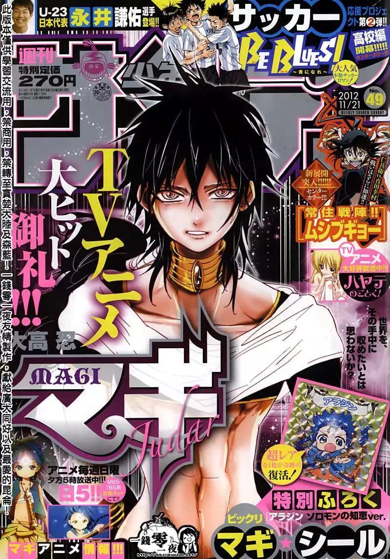 MAGI魔奇少年 - 第161回 - 1