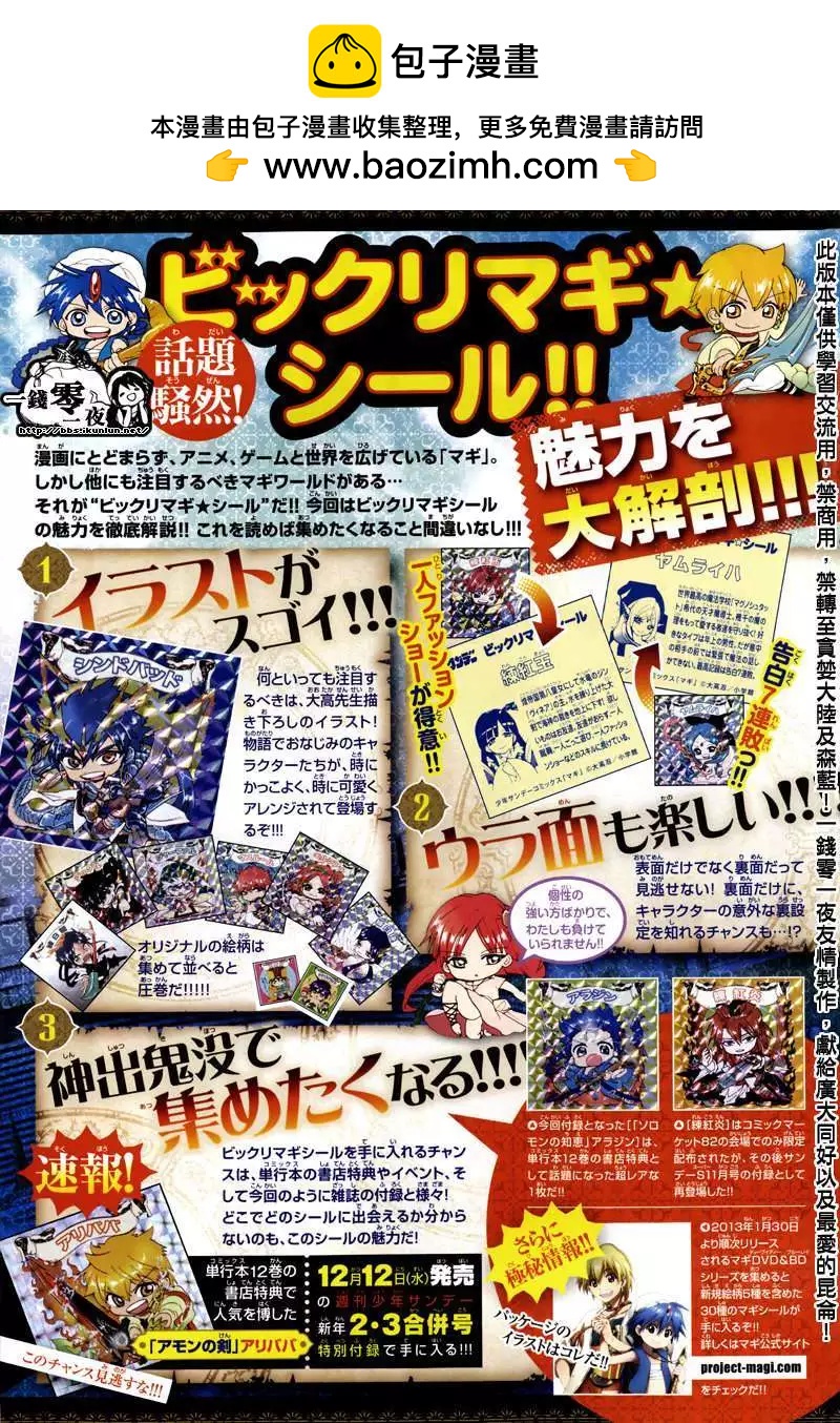 MAGI魔奇少年 - 第161回 - 2
