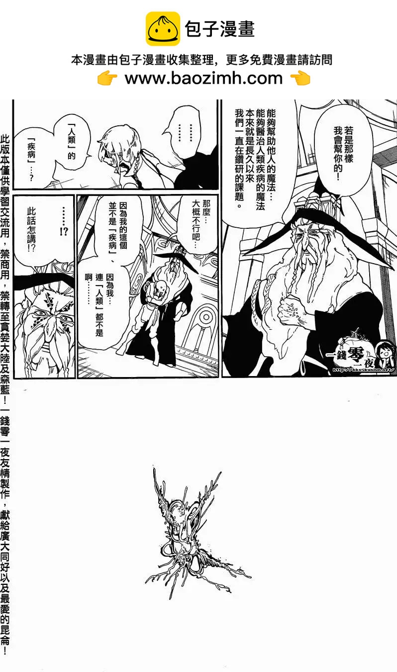 MAGI魔奇少年 - 第165回 - 2
