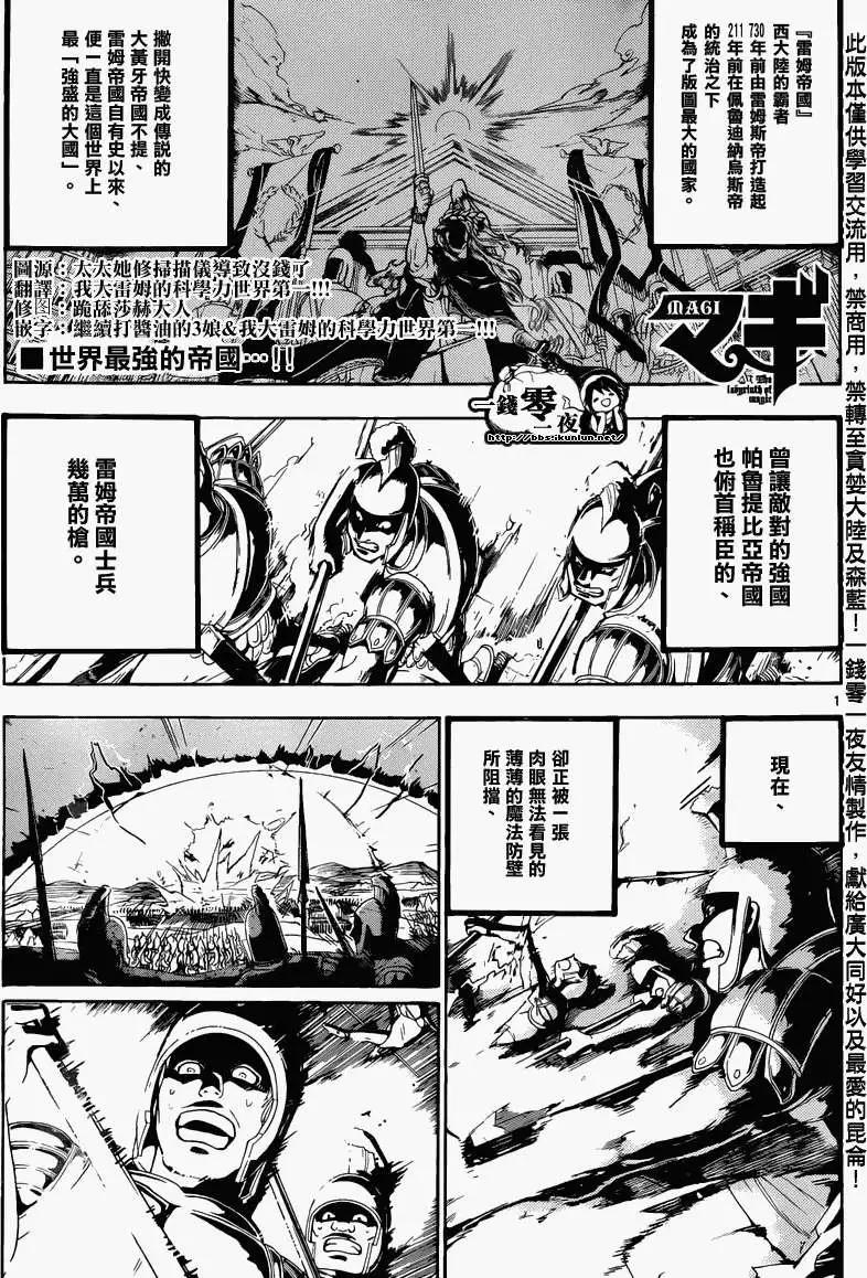MAGI魔奇少年 - 第169回 - 1