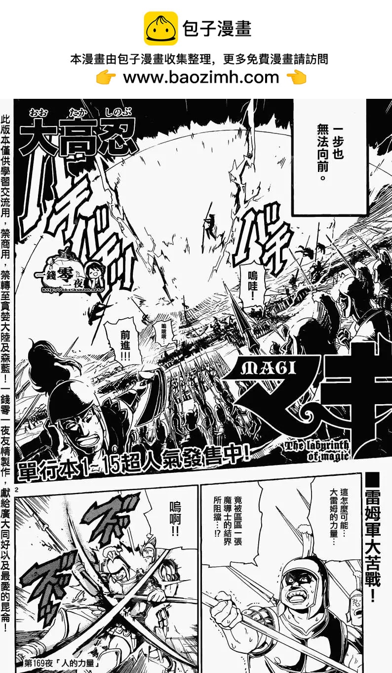 MAGI魔奇少年 - 第169回 - 2
