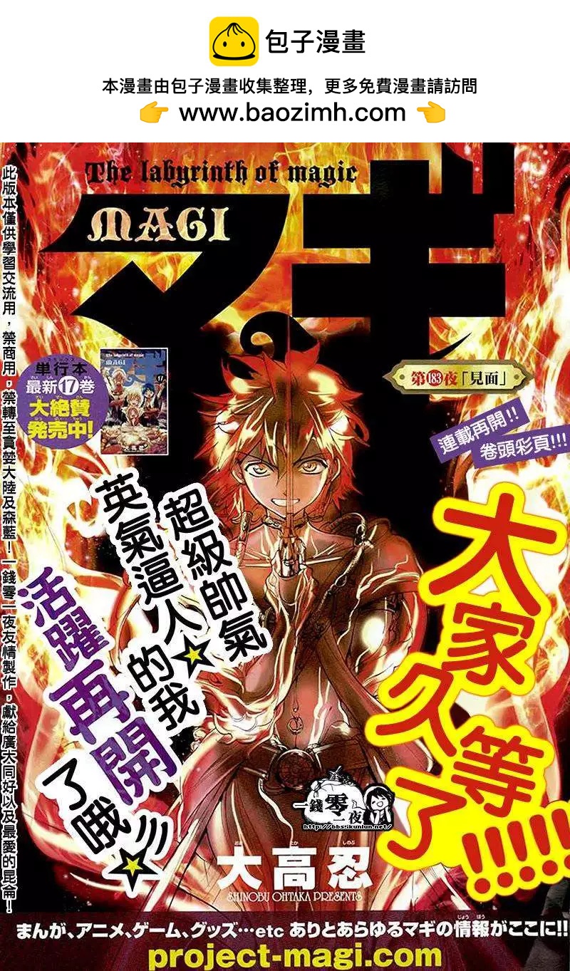 MAGI魔奇少年 - 第183回 - 2