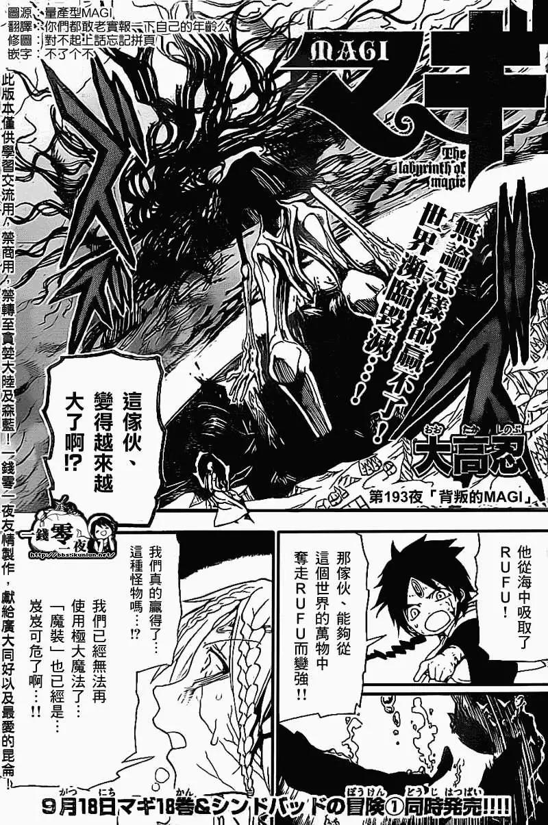 MAGI魔奇少年 - 第193回 - 1