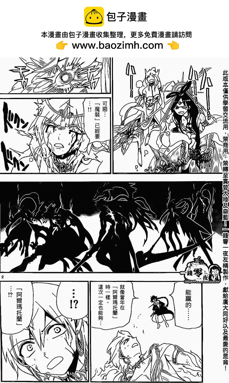 MAGI魔奇少年 - 第193回 - 2