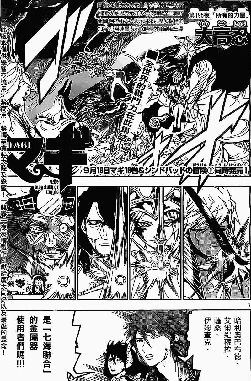 MAGI魔奇少年 - 第195回 - 1