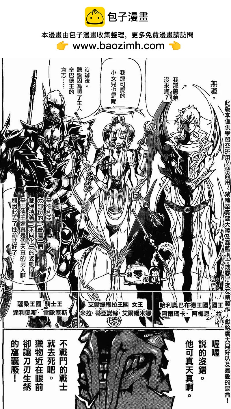 MAGI魔奇少年 - 第195回 - 2