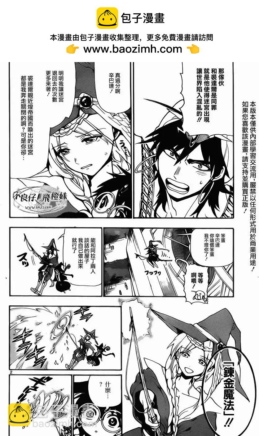 MAGI魔奇少年 - 第205回 - 2
