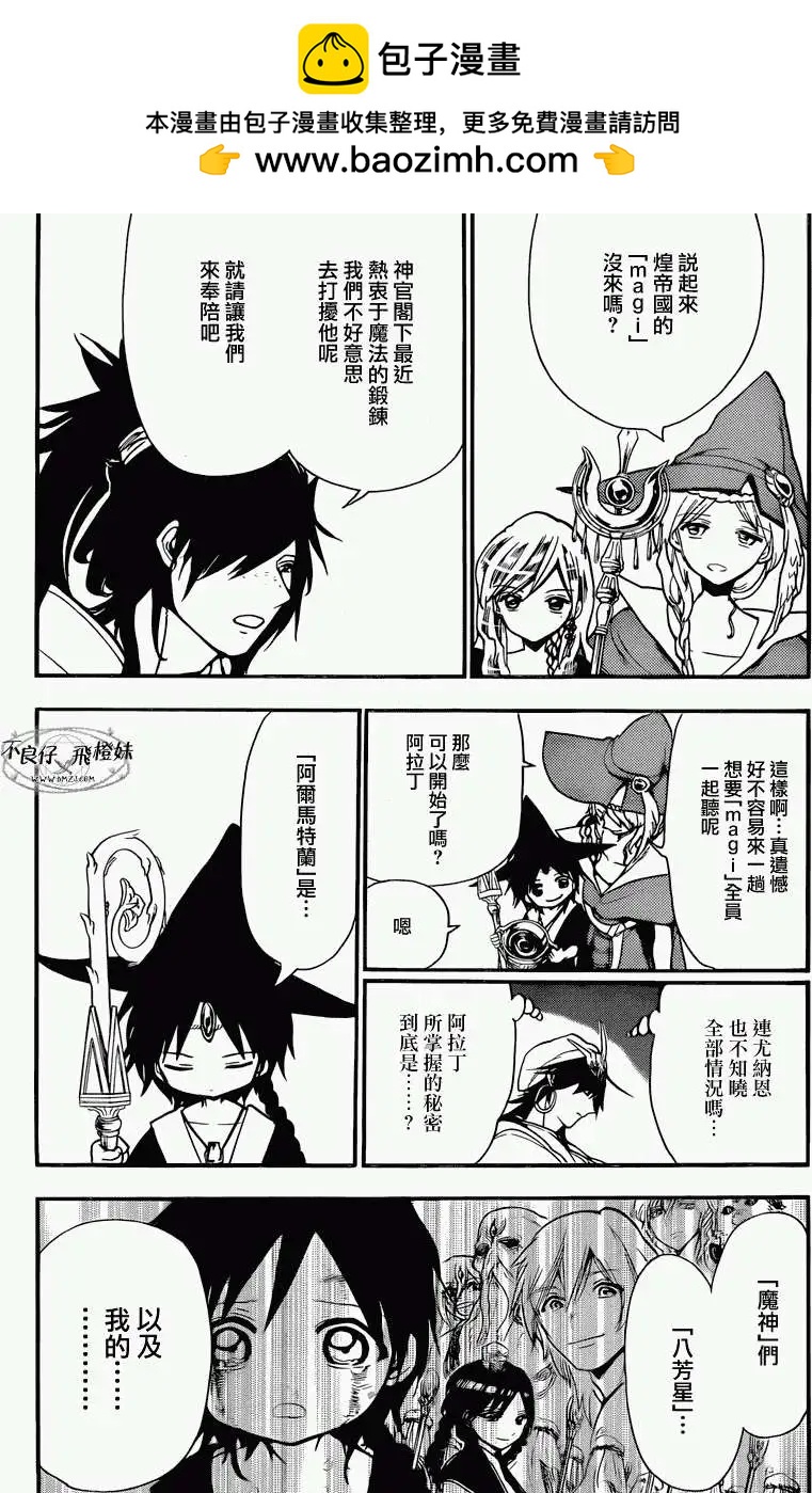 MAGI魔奇少年 - 第214回 - 2