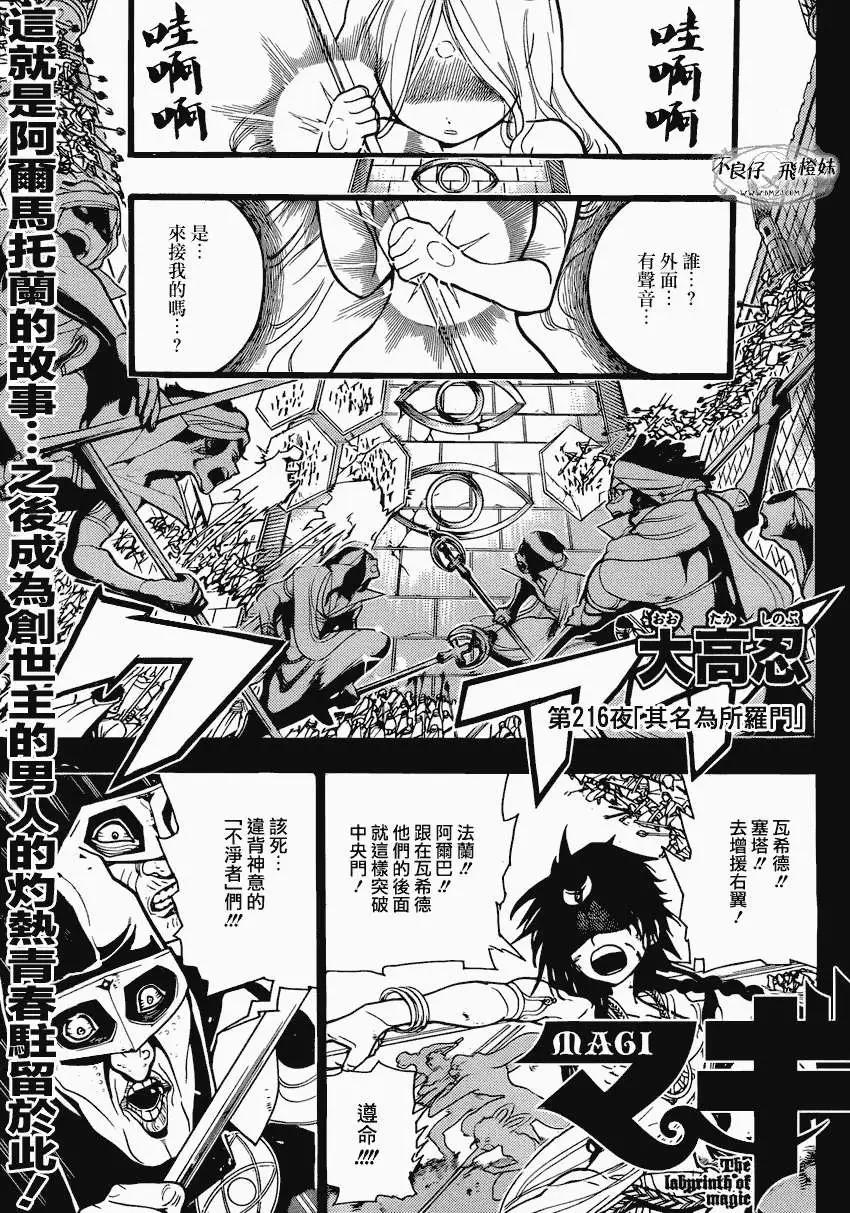 MAGI魔奇少年 - 第216回 - 1