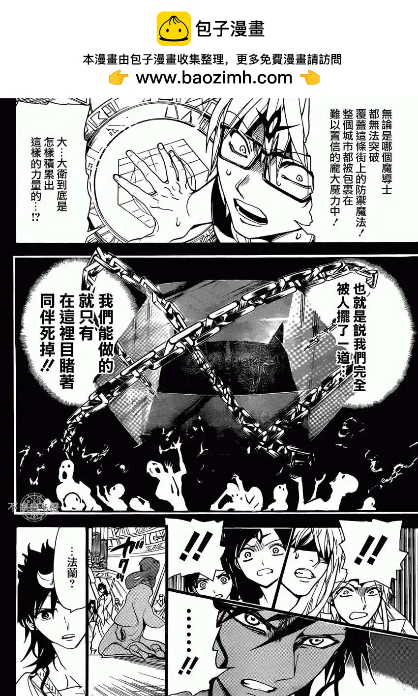MAGI魔奇少年 - 第229回 - 2
