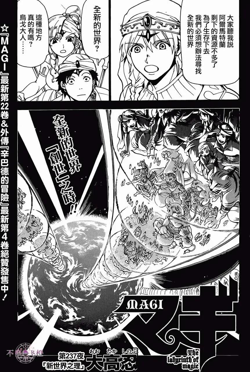 MAGI魔奇少年 - 第237回 - 1