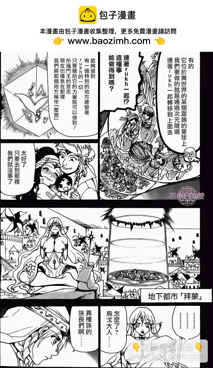 MAGI魔奇少年 - 第237回 - 2