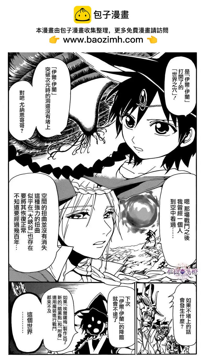 MAGI魔奇少年 - 第239夜 - 2