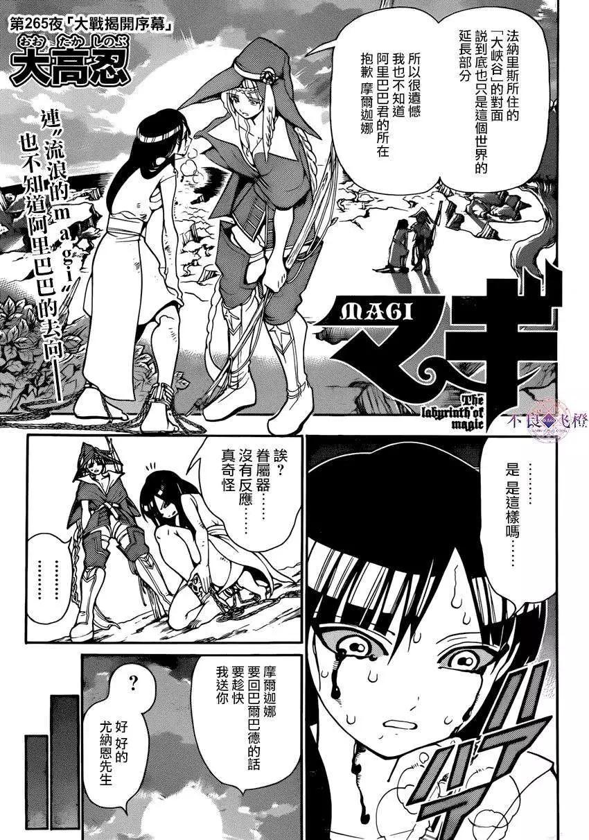 MAGI魔奇少年 - 第265夜 - 1