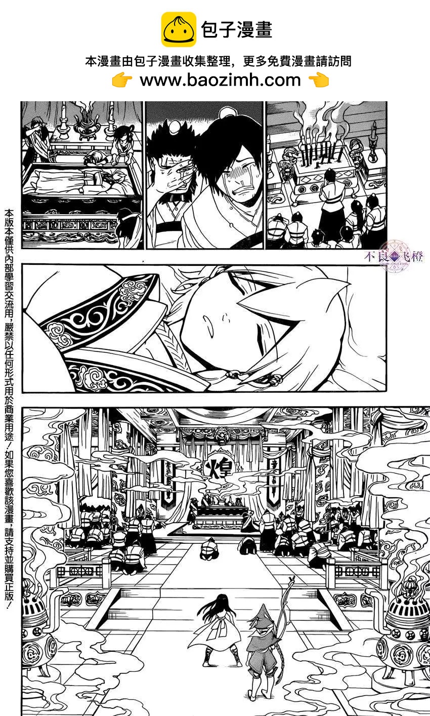 MAGI魔奇少年 - 第265夜 - 2