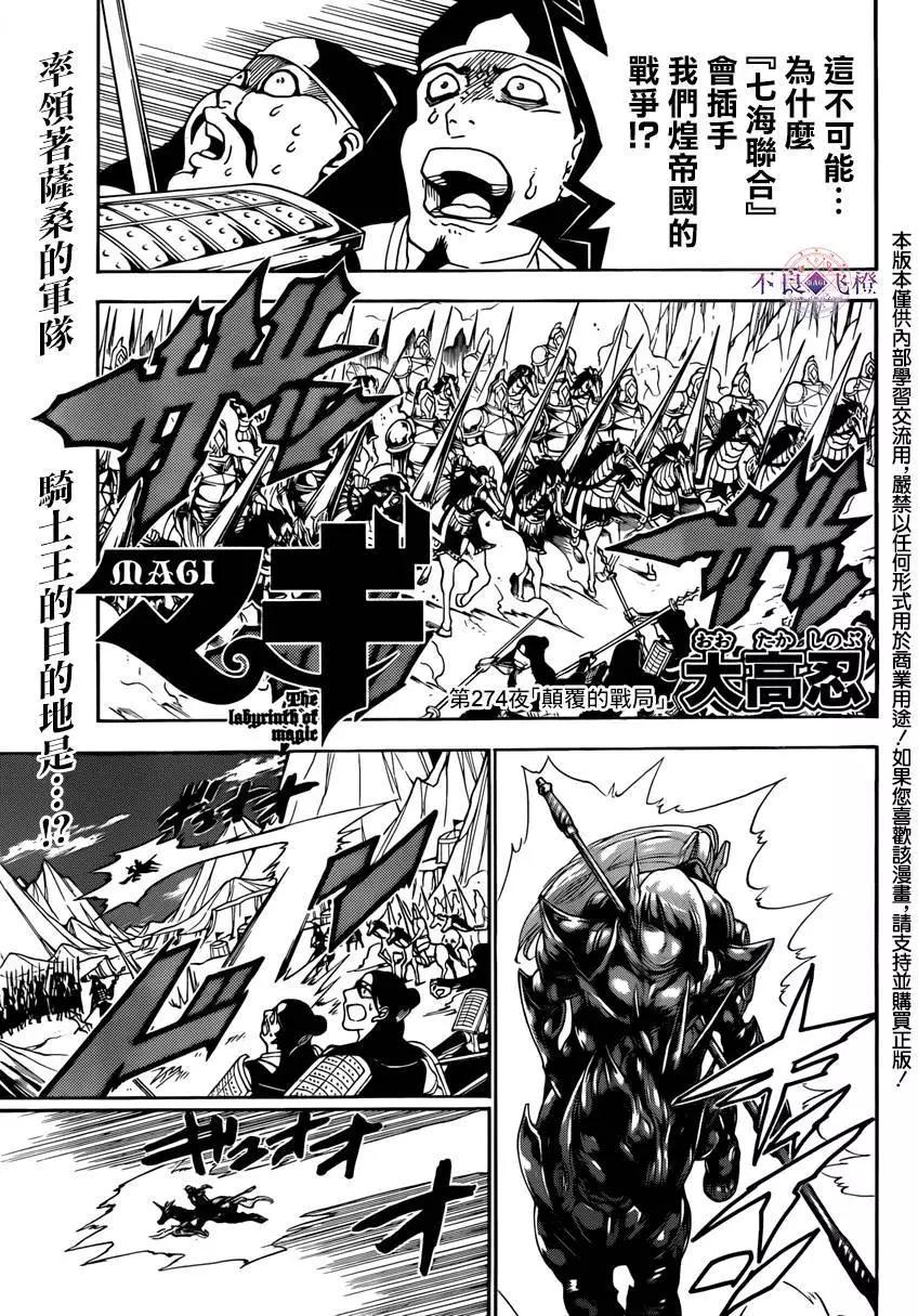 MAGI魔奇少年 - 第274夜 - 1