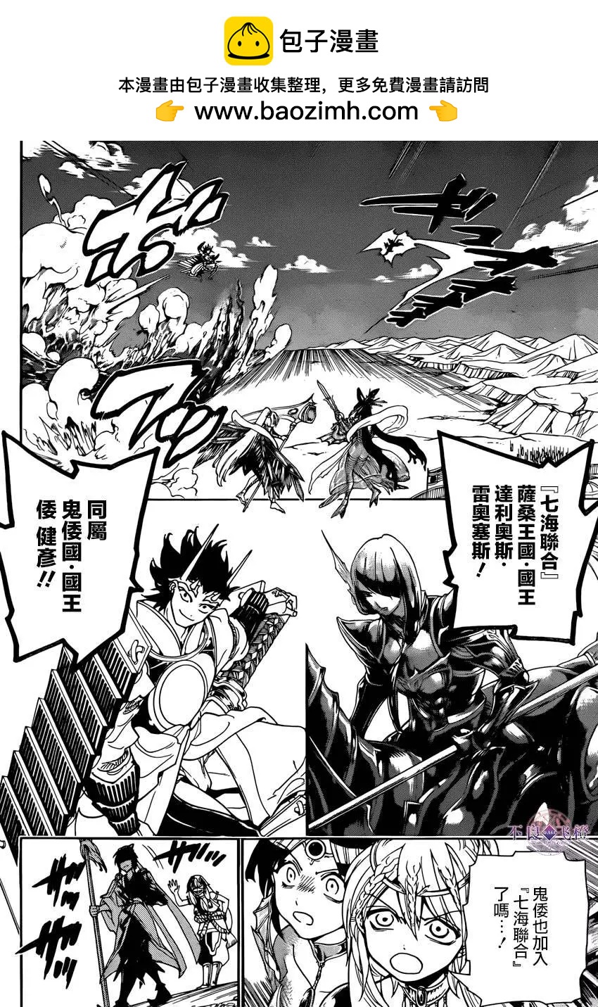 MAGI魔奇少年 - 第274夜 - 2