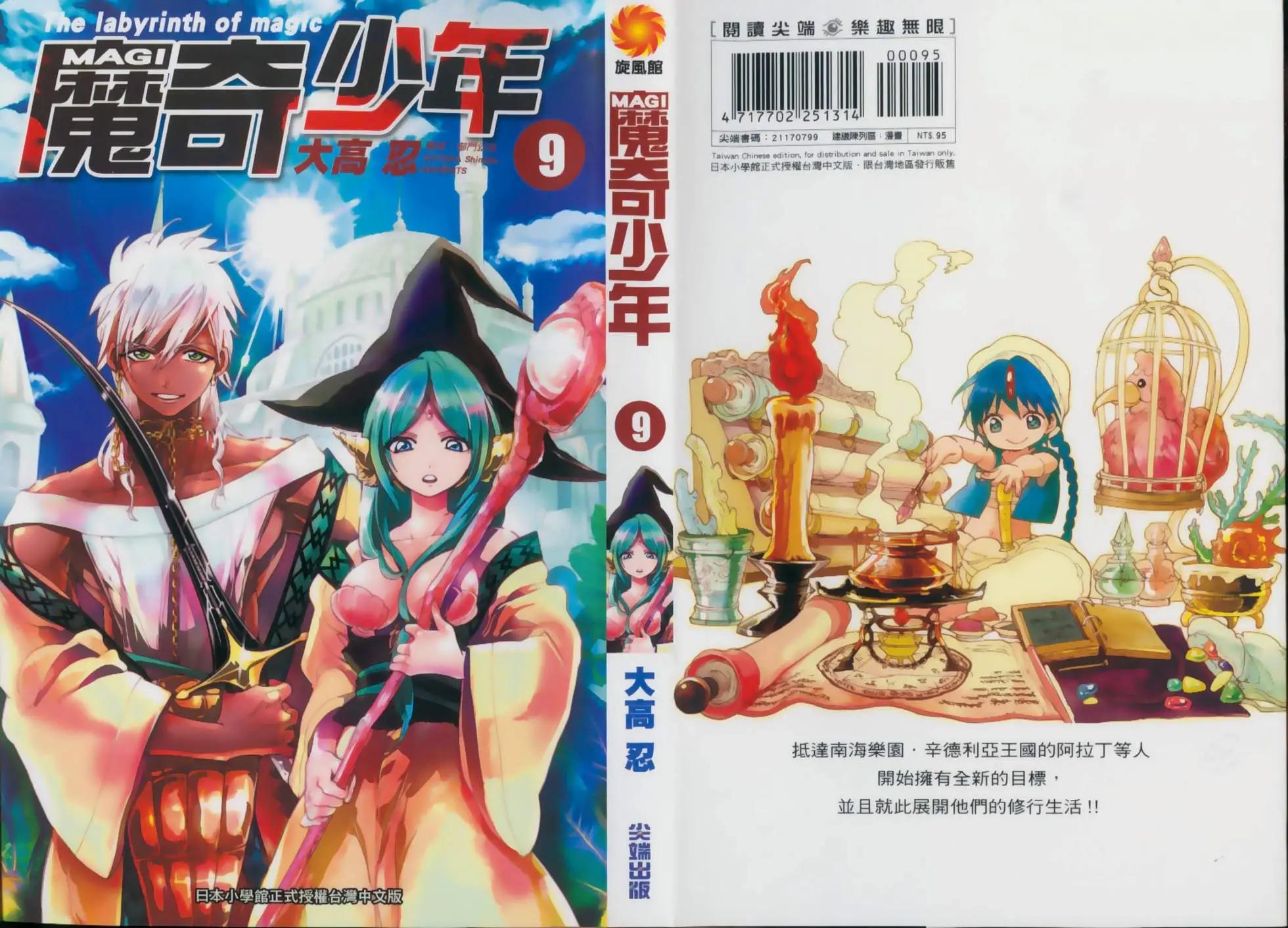MAGI魔奇少年 - 第09卷(1/4) - 1