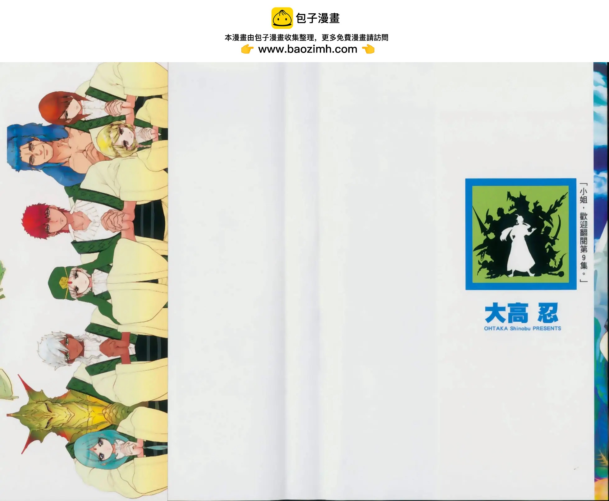 MAGI魔奇少年 - 第09卷(1/4) - 2