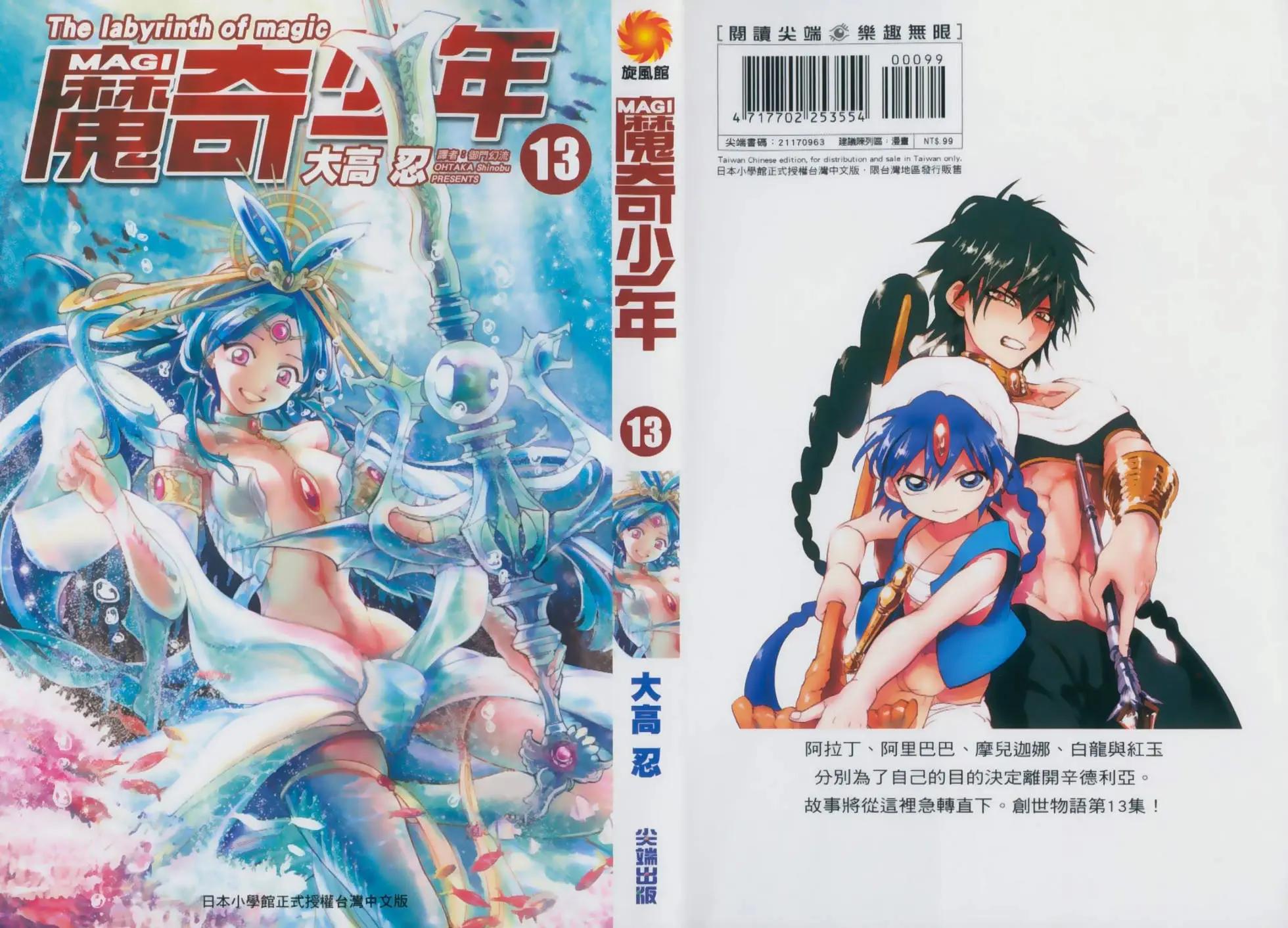 MAGI魔奇少年 - 第13卷(1/4) - 1
