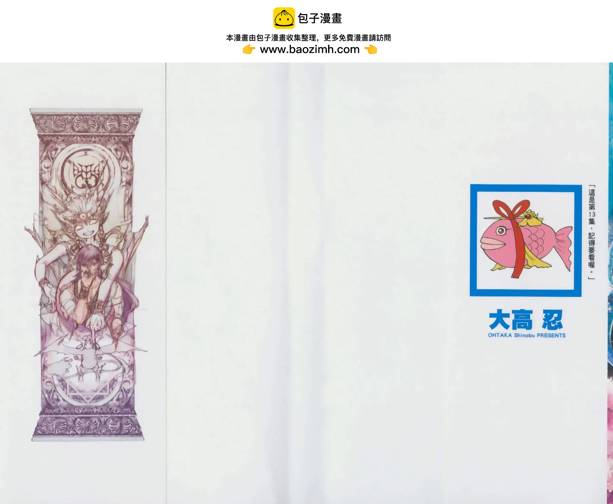 MAGI魔奇少年 - 第13卷(1/4) - 2