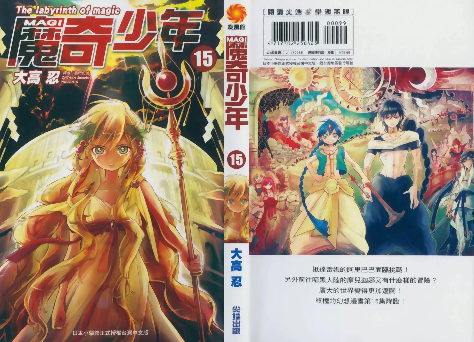 MAGI魔奇少年 - 第15卷(1/4) - 1