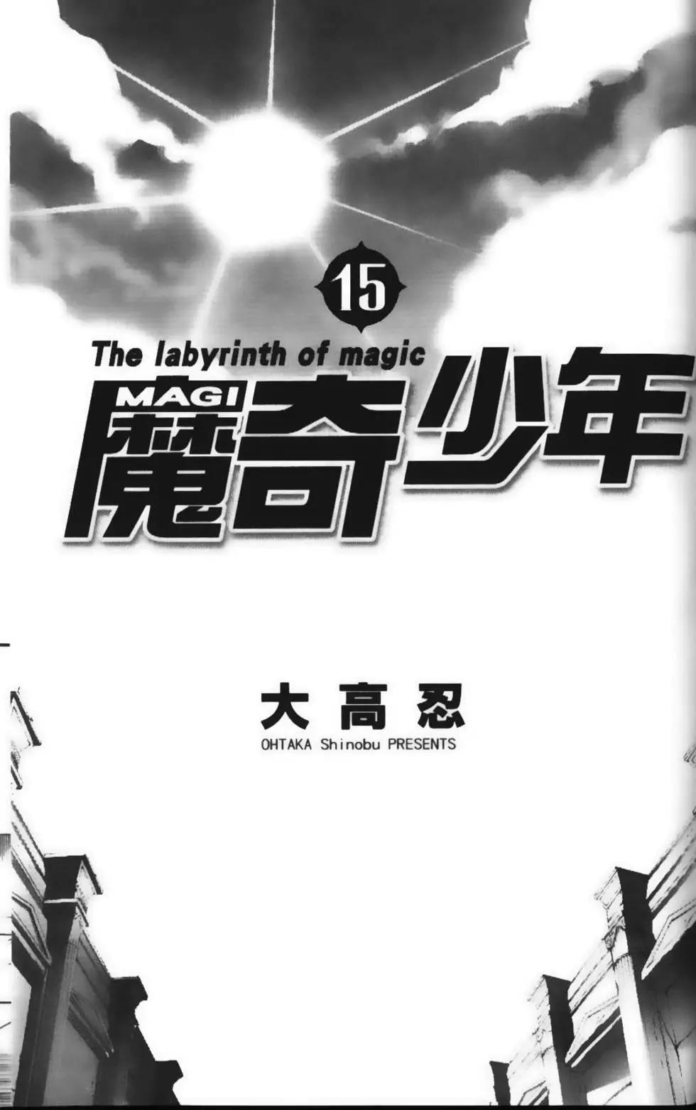 MAGI魔奇少年 - 第15卷(1/4) - 3
